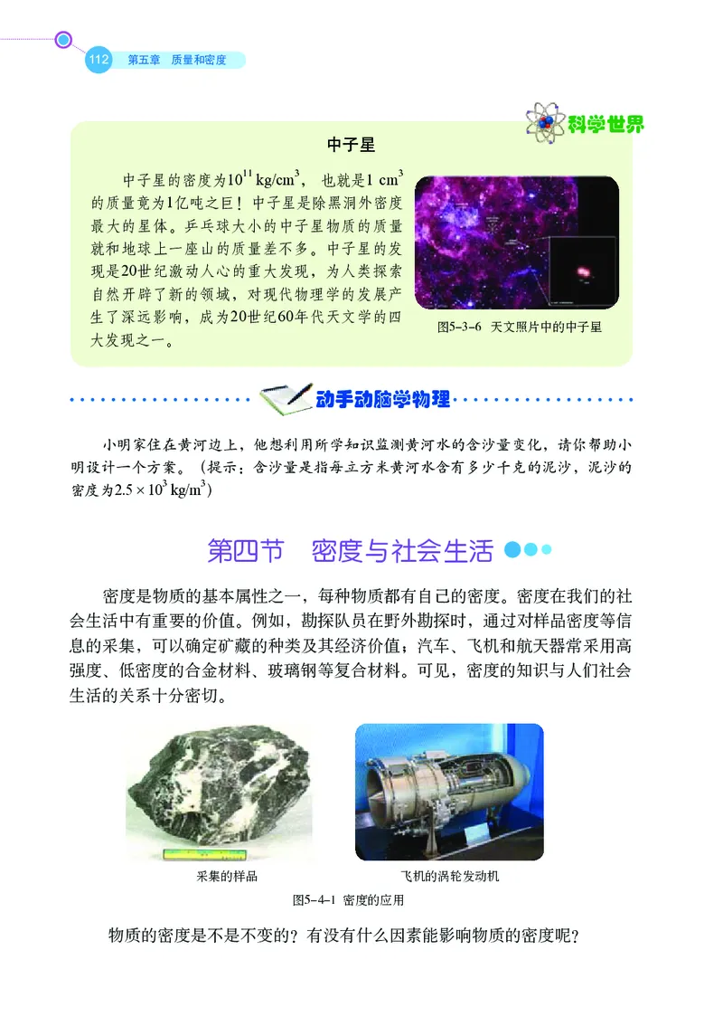 鲁科版8年级物理上册高清教材_4-教培资料-26年最新资料-同步更新_初中高中教资_03科三专项（进去保存报考的学科即可）_02科三专项（笔记真题思维导图教学设计版本二）