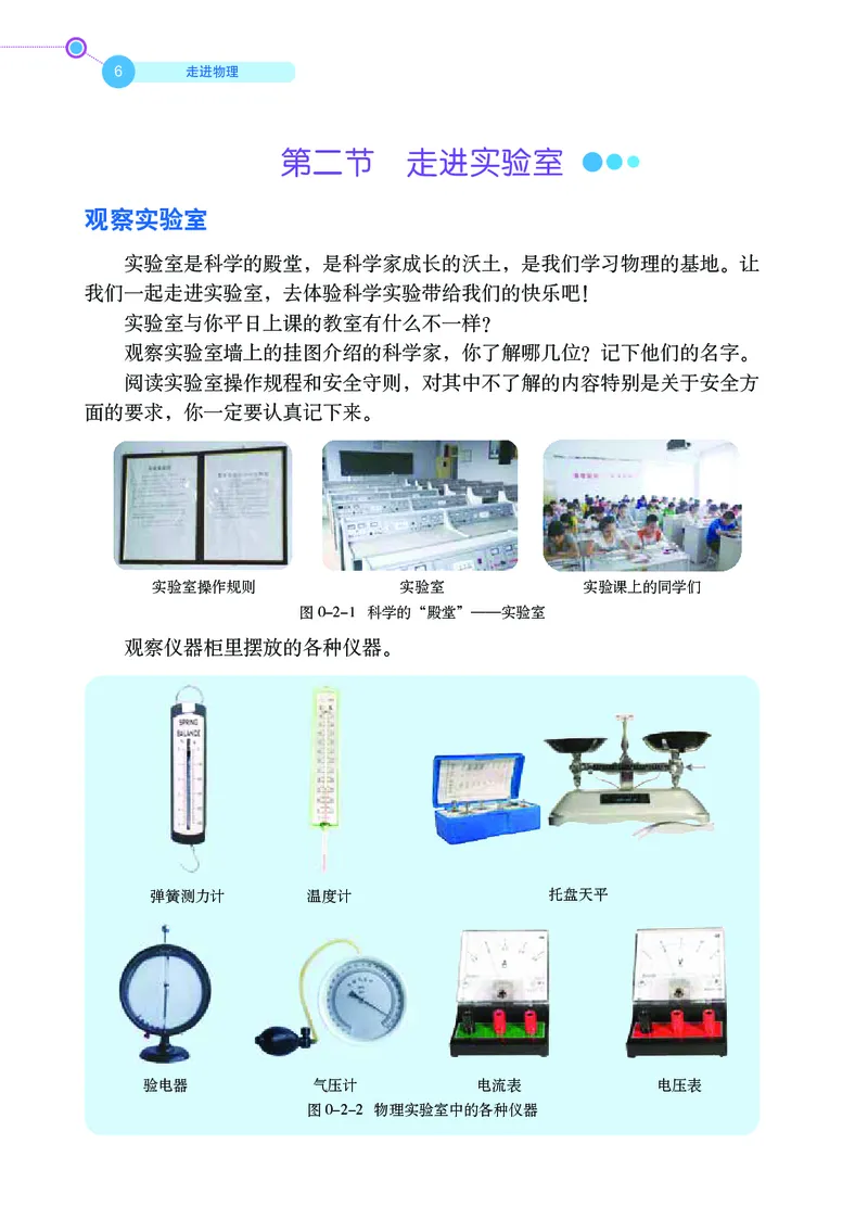 鲁科版8年级物理上册高清教材_4-教培资料-26年最新资料-同步更新_初中高中教资_03科三专项（进去保存报考的学科即可）_02科三专项（笔记真题思维导图教学设计版本二）