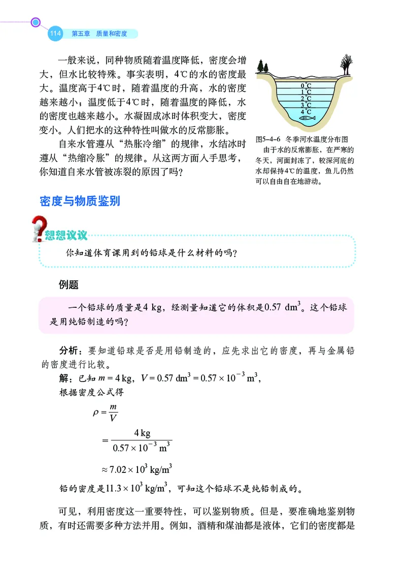 鲁科版8年级物理上册高清教材_4-教培资料-26年最新资料-同步更新_初中高中教资_03科三专项（进去保存报考的学科即可）_02科三专项（笔记真题思维导图教学设计版本二）