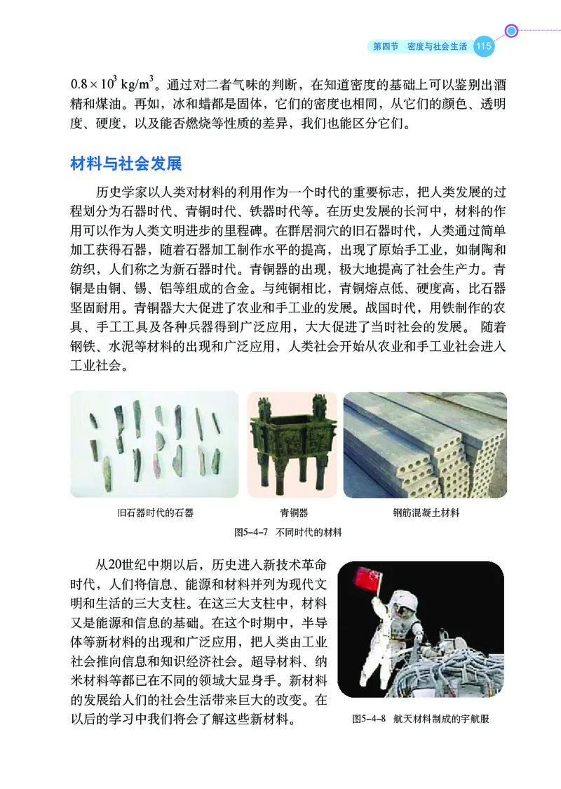 鲁科版8年级物理上册高清教材_4-教培资料-26年最新资料-同步更新_初中高中教资_03科三专项（进去保存报考的学科即可）_02科三专项（笔记真题思维导图教学设计版本二）