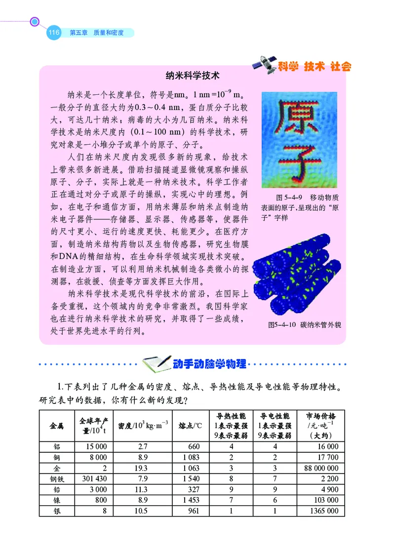 鲁科版8年级物理上册高清教材_4-教培资料-26年最新资料-同步更新_初中高中教资_03科三专项（进去保存报考的学科即可）_02科三专项（笔记真题思维导图教学设计版本二）
