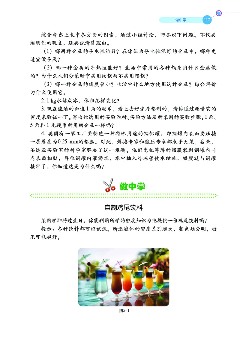 鲁科版8年级物理上册高清教材_4-教培资料-26年最新资料-同步更新_初中高中教资_03科三专项（进去保存报考的学科即可）_02科三专项（笔记真题思维导图教学设计版本二）