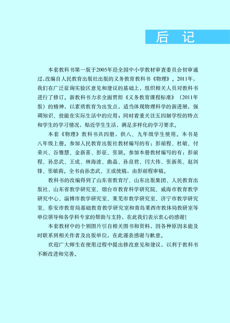 鲁科版8年级物理上册高清教材_4-教培资料-26年最新资料-同步更新_初中高中教资_03科三专项（进去保存报考的学科即可）_02科三专项（笔记真题思维导图教学设计版本二）
