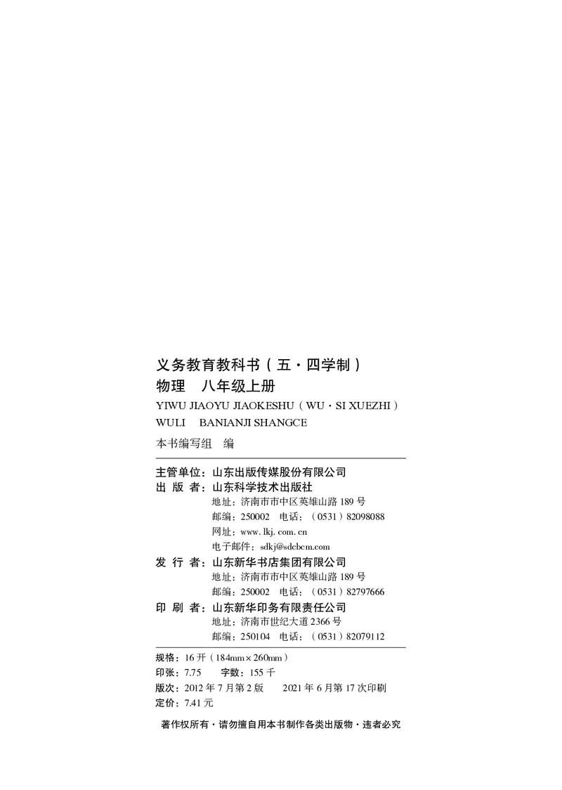 鲁科版8年级物理上册高清教材_4-教培资料-26年最新资料-同步更新_初中高中教资_03科三专项（进去保存报考的学科即可）_02科三专项（笔记真题思维导图教学设计版本二）