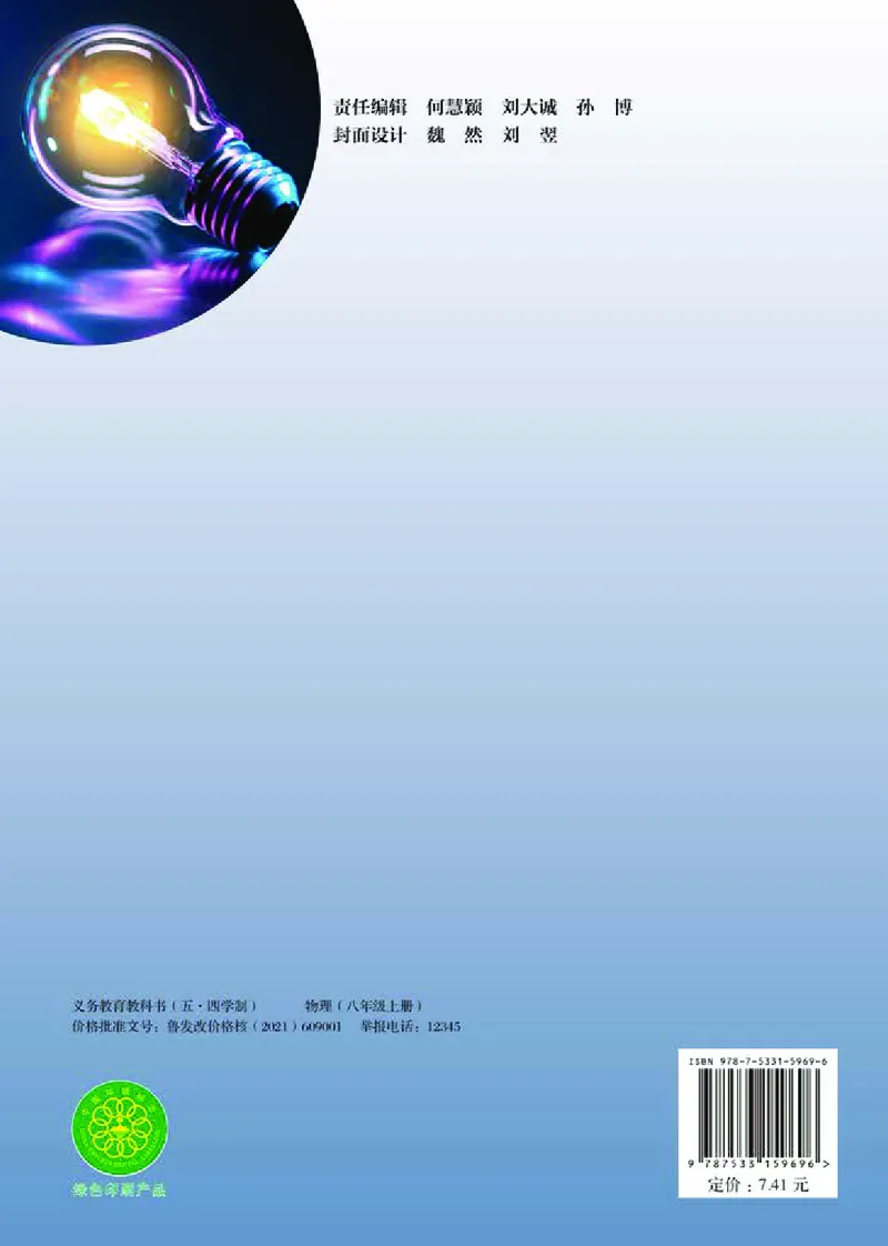 鲁科版8年级物理上册高清教材_4-教培资料-26年最新资料-同步更新_初中高中教资_03科三专项（进去保存报考的学科即可）_02科三专项（笔记真题思维导图教学设计版本二）