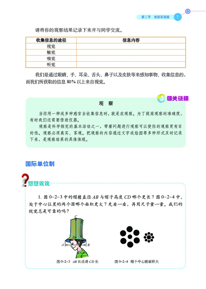 鲁科版8年级物理上册高清教材_4-教培资料-26年最新资料-同步更新_初中高中教资_03科三专项（进去保存报考的学科即可）_02科三专项（笔记真题思维导图教学设计版本二）