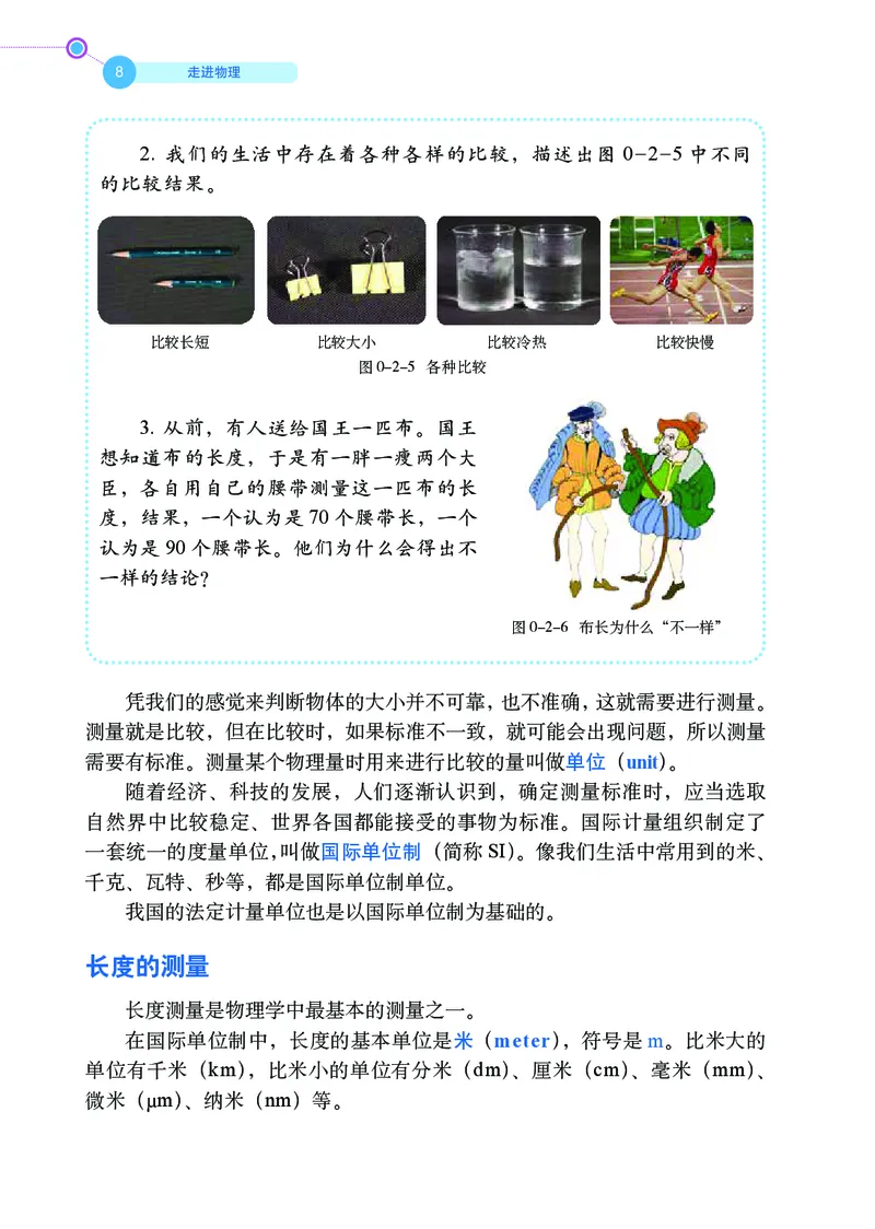 鲁科版8年级物理上册高清教材_4-教培资料-26年最新资料-同步更新_初中高中教资_03科三专项（进去保存报考的学科即可）_02科三专项（笔记真题思维导图教学设计版本二）