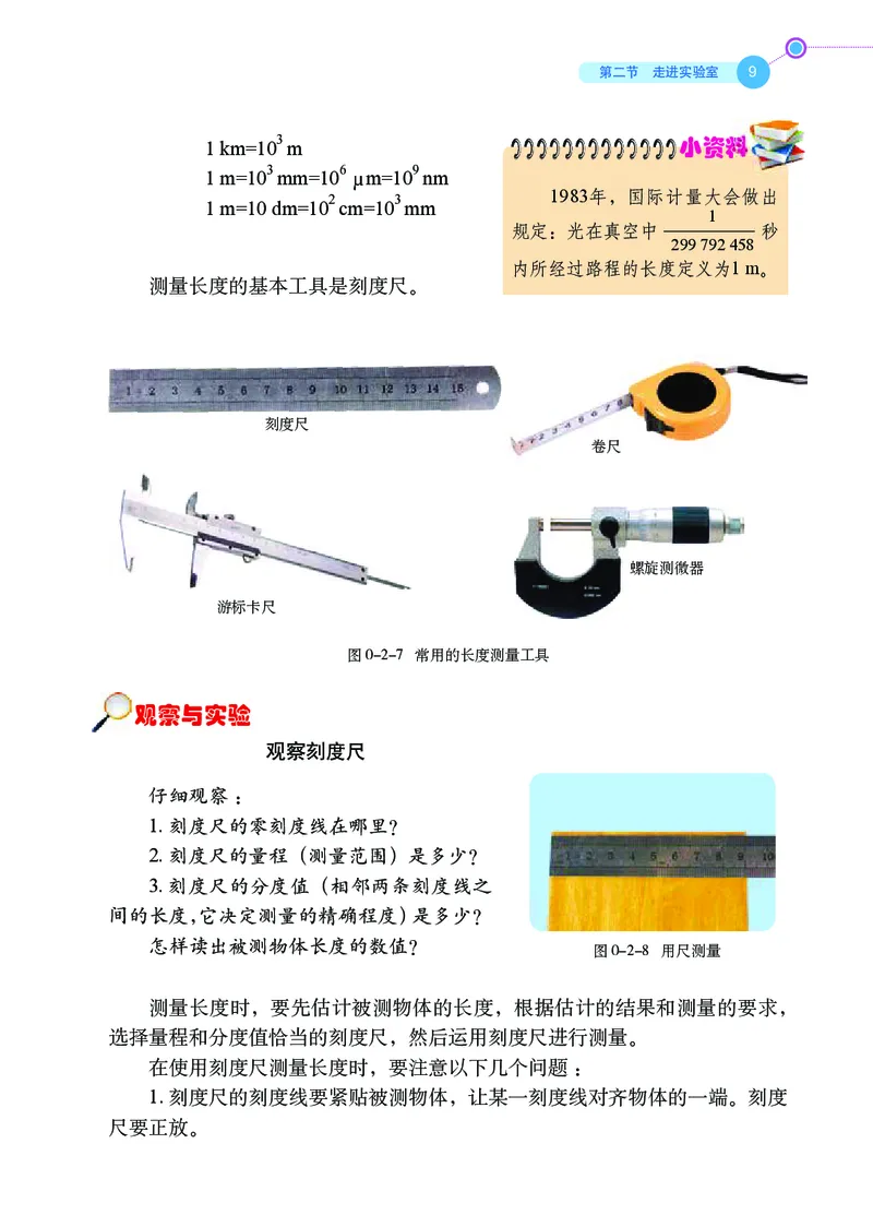 鲁科版8年级物理上册高清教材_4-教培资料-26年最新资料-同步更新_初中高中教资_03科三专项（进去保存报考的学科即可）_02科三专项（笔记真题思维导图教学设计版本二）