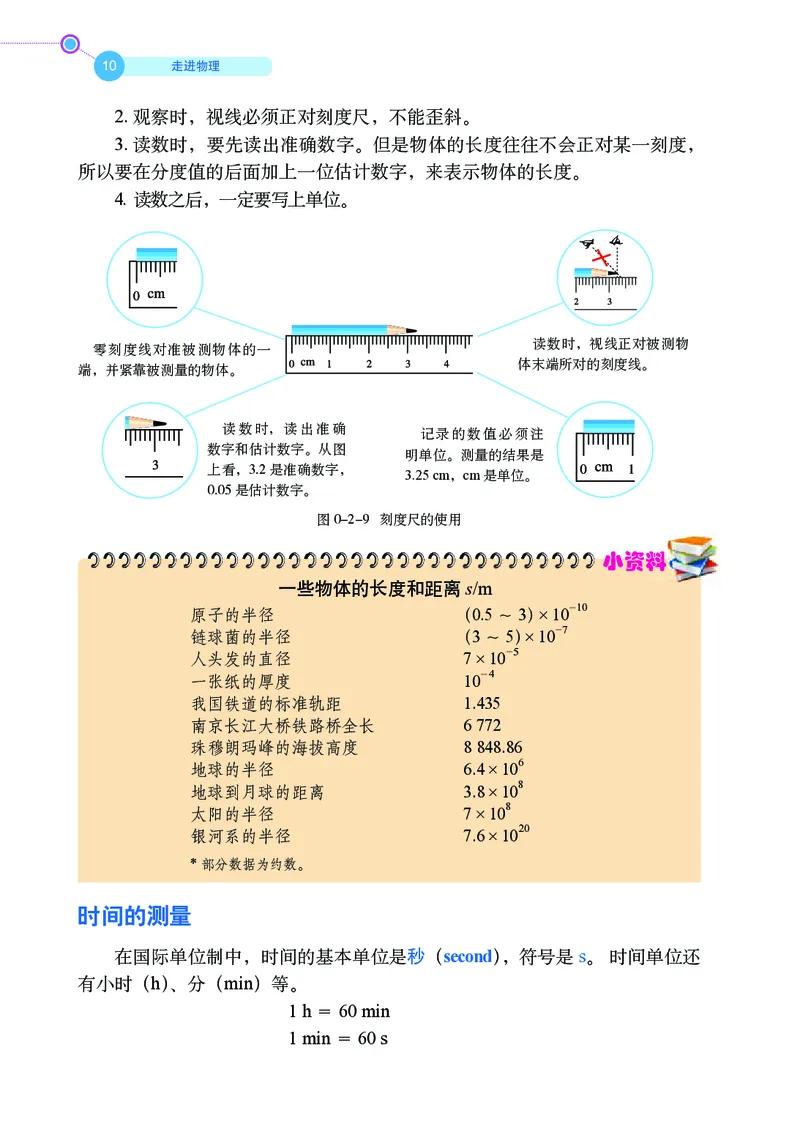 鲁科版8年级物理上册高清教材_4-教培资料-26年最新资料-同步更新_初中高中教资_03科三专项（进去保存报考的学科即可）_02科三专项（笔记真题思维导图教学设计版本二）