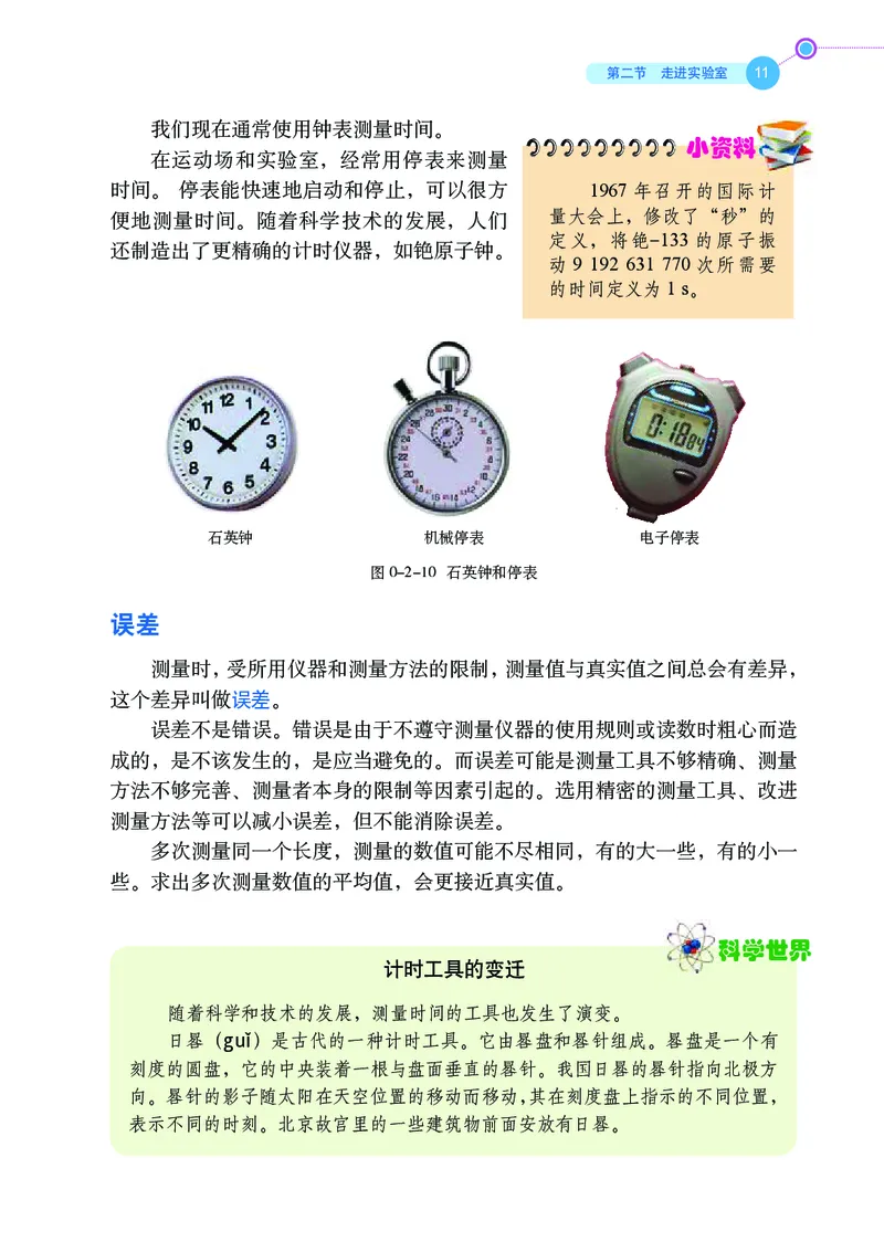 鲁科版8年级物理上册高清教材_4-教培资料-26年最新资料-同步更新_初中高中教资_03科三专项（进去保存报考的学科即可）_02科三专项（笔记真题思维导图教学设计版本二）