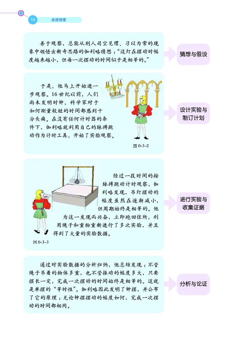 鲁科版8年级物理上册高清教材_4-教培资料-26年最新资料-同步更新_初中高中教资_03科三专项（进去保存报考的学科即可）_02科三专项（笔记真题思维导图教学设计版本二）