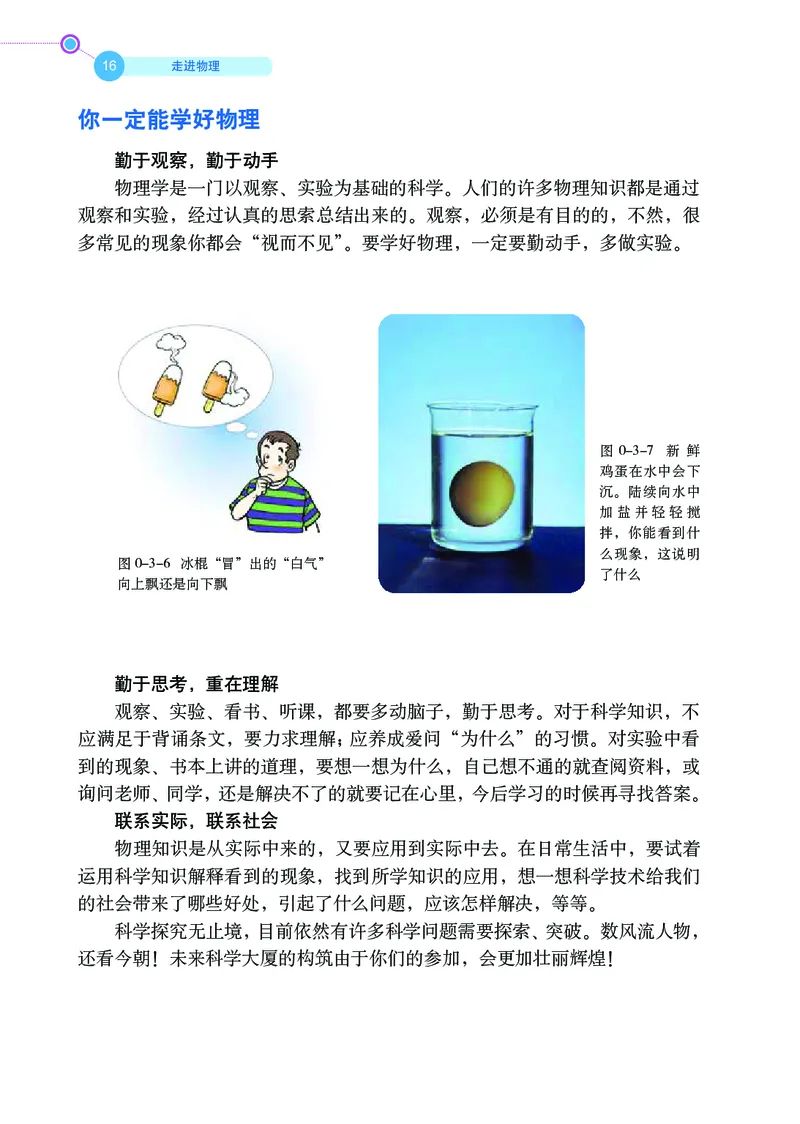 鲁科版8年级物理上册高清教材_4-教培资料-26年最新资料-同步更新_初中高中教资_03科三专项（进去保存报考的学科即可）_02科三专项（笔记真题思维导图教学设计版本二）