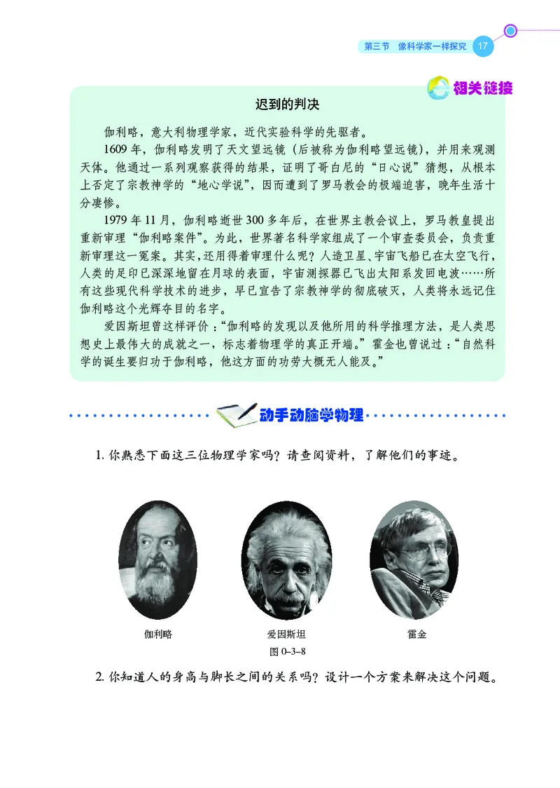 鲁科版8年级物理上册高清教材_4-教培资料-26年最新资料-同步更新_初中高中教资_03科三专项（进去保存报考的学科即可）_02科三专项（笔记真题思维导图教学设计版本二）