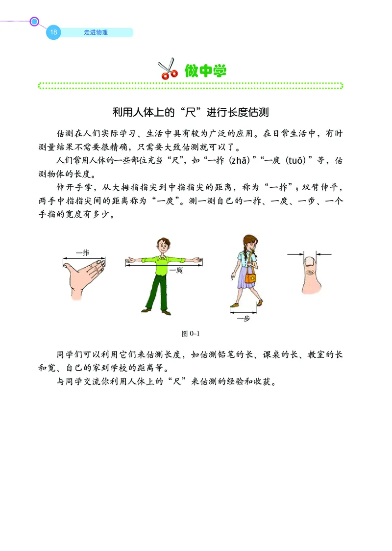 鲁科版8年级物理上册高清教材_4-教培资料-26年最新资料-同步更新_初中高中教资_03科三专项（进去保存报考的学科即可）_02科三专项（笔记真题思维导图教学设计版本二）