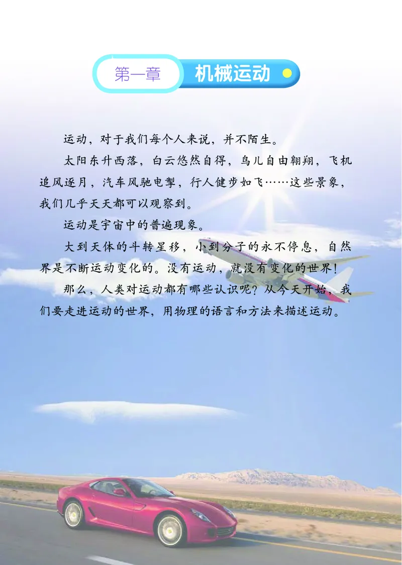 鲁科版8年级物理上册高清教材_4-教培资料-26年最新资料-同步更新_初中高中教资_03科三专项（进去保存报考的学科即可）_02科三专项（笔记真题思维导图教学设计版本二）