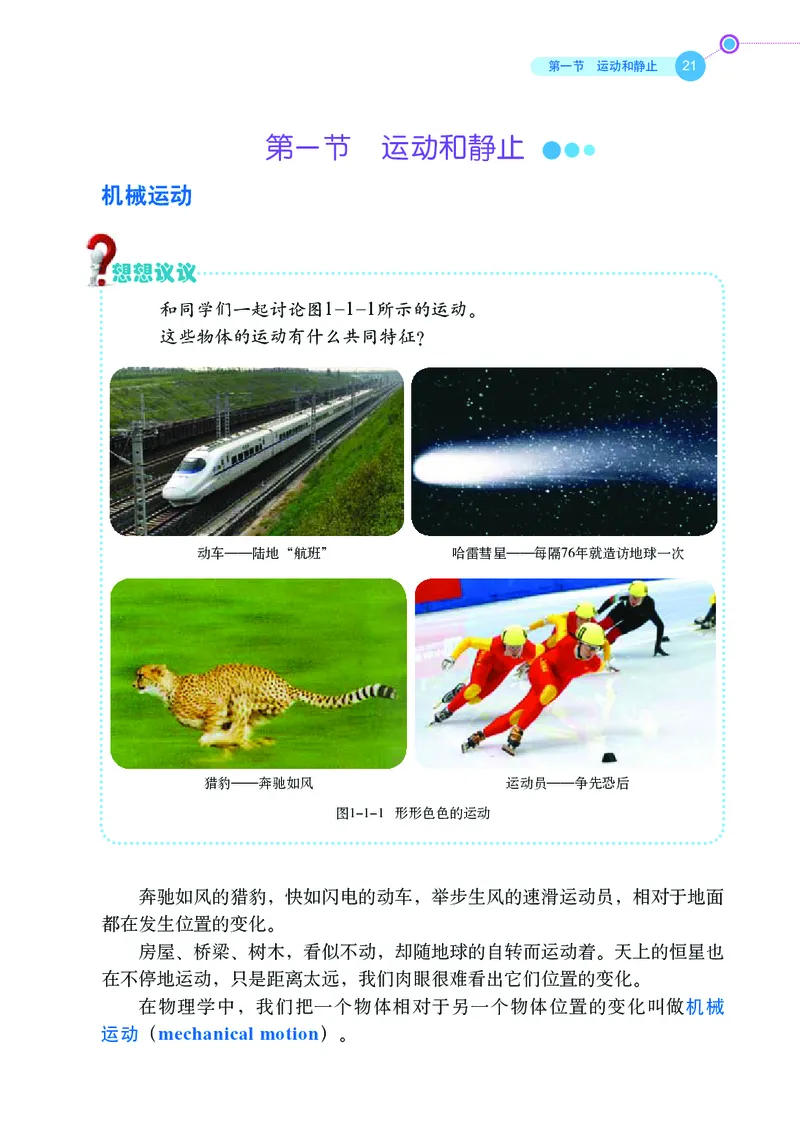 鲁科版8年级物理上册高清教材_4-教培资料-26年最新资料-同步更新_初中高中教资_03科三专项（进去保存报考的学科即可）_02科三专项（笔记真题思维导图教学设计版本二）