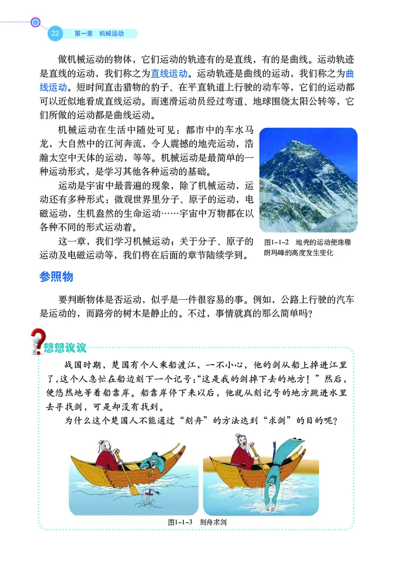 鲁科版8年级物理上册高清教材_4-教培资料-26年最新资料-同步更新_初中高中教资_03科三专项（进去保存报考的学科即可）_02科三专项（笔记真题思维导图教学设计版本二）