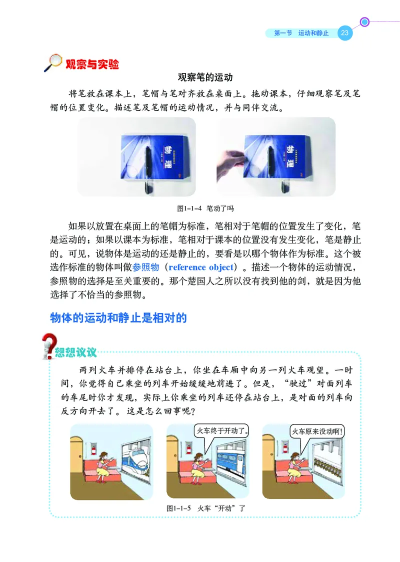 鲁科版8年级物理上册高清教材_4-教培资料-26年最新资料-同步更新_初中高中教资_03科三专项（进去保存报考的学科即可）_02科三专项（笔记真题思维导图教学设计版本二）