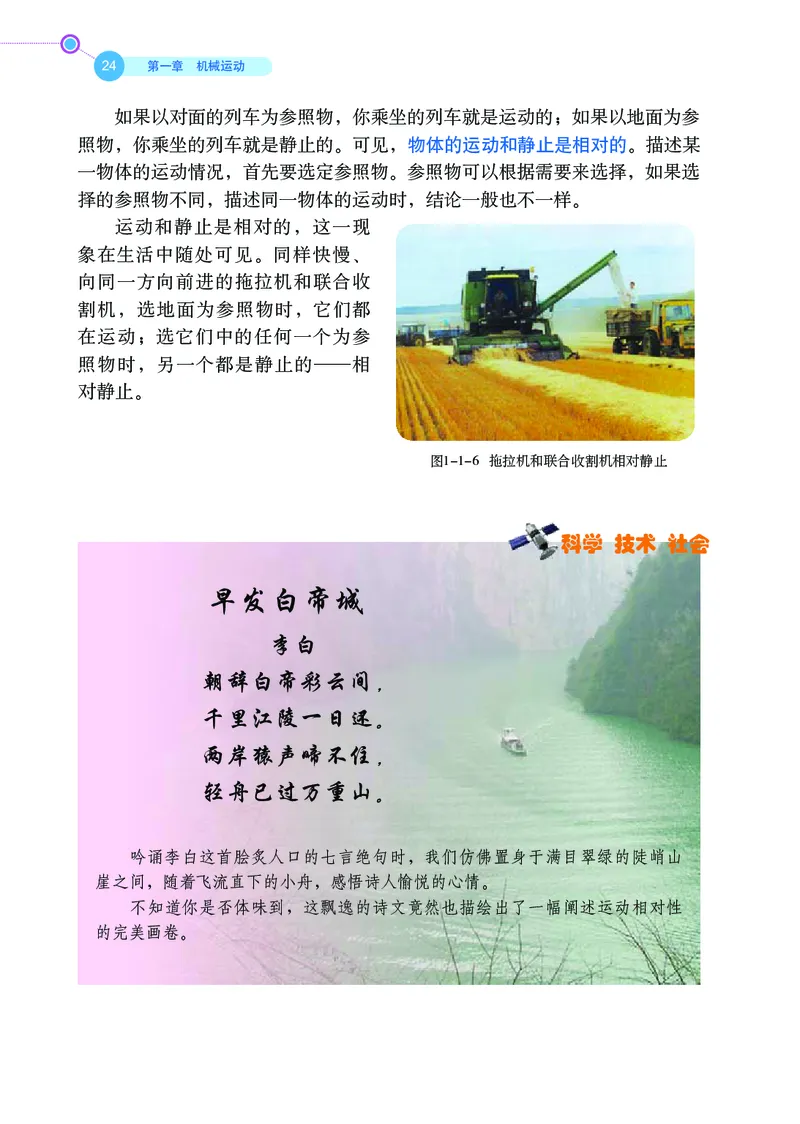 鲁科版8年级物理上册高清教材_4-教培资料-26年最新资料-同步更新_初中高中教资_03科三专项（进去保存报考的学科即可）_02科三专项（笔记真题思维导图教学设计版本二）