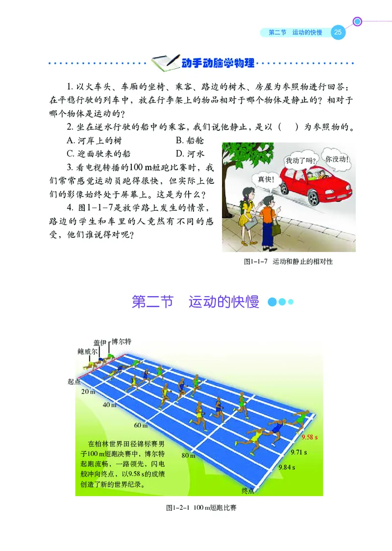 鲁科版8年级物理上册高清教材_4-教培资料-26年最新资料-同步更新_初中高中教资_03科三专项（进去保存报考的学科即可）_02科三专项（笔记真题思维导图教学设计版本二）