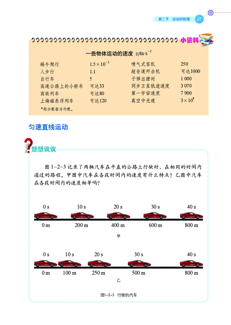 鲁科版8年级物理上册高清教材_4-教培资料-26年最新资料-同步更新_初中高中教资_03科三专项（进去保存报考的学科即可）_02科三专项（笔记真题思维导图教学设计版本二）