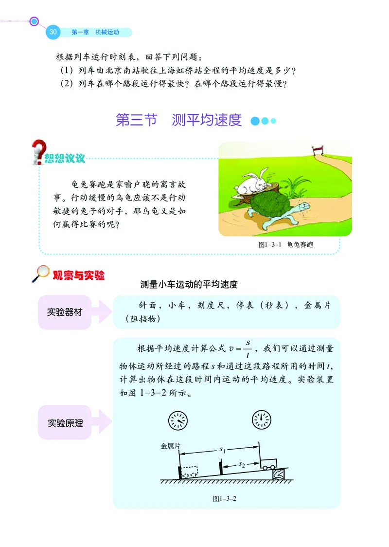 鲁科版8年级物理上册高清教材_4-教培资料-26年最新资料-同步更新_初中高中教资_03科三专项（进去保存报考的学科即可）_02科三专项（笔记真题思维导图教学设计版本二）