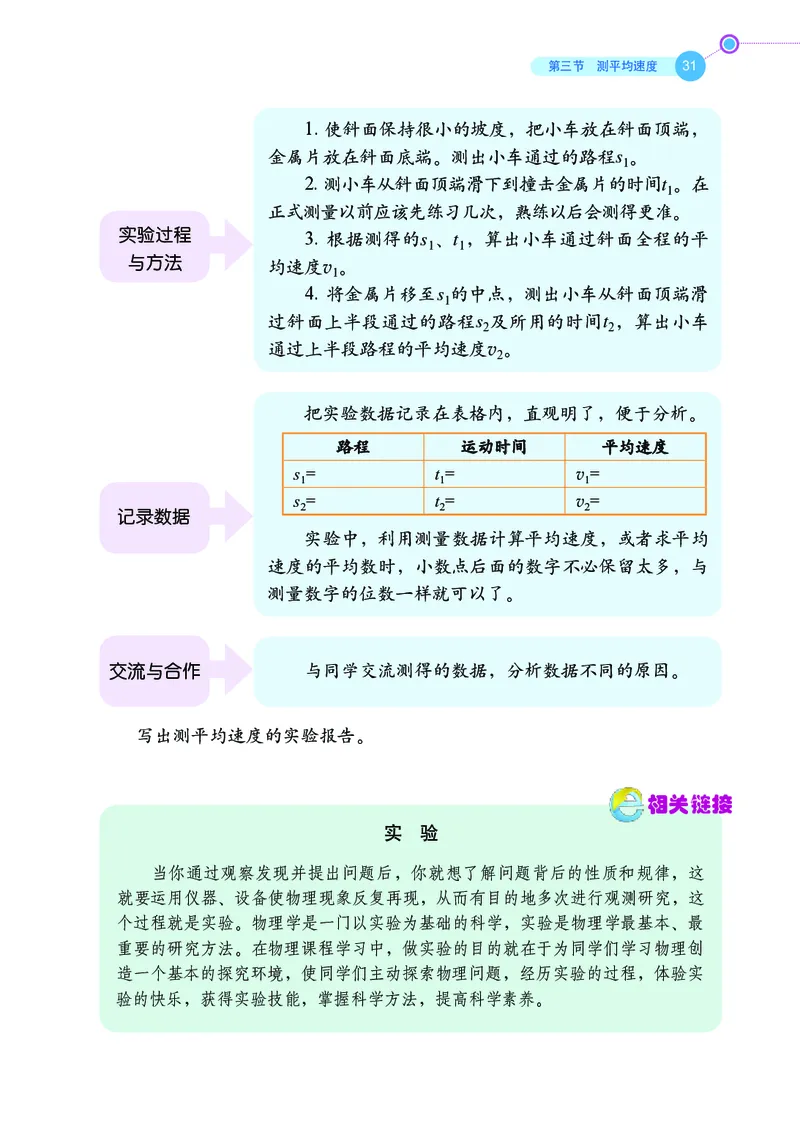 鲁科版8年级物理上册高清教材_4-教培资料-26年最新资料-同步更新_初中高中教资_03科三专项（进去保存报考的学科即可）_02科三专项（笔记真题思维导图教学设计版本二）