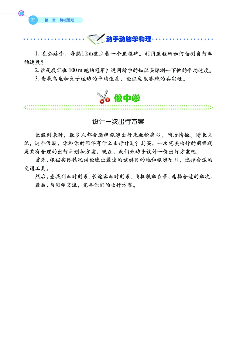 鲁科版8年级物理上册高清教材_4-教培资料-26年最新资料-同步更新_初中高中教资_03科三专项（进去保存报考的学科即可）_02科三专项（笔记真题思维导图教学设计版本二）
