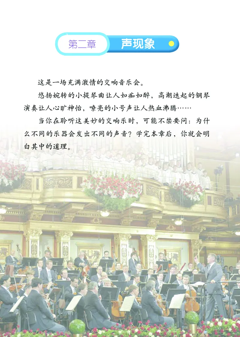 鲁科版8年级物理上册高清教材_4-教培资料-26年最新资料-同步更新_初中高中教资_03科三专项（进去保存报考的学科即可）_02科三专项（笔记真题思维导图教学设计版本二）