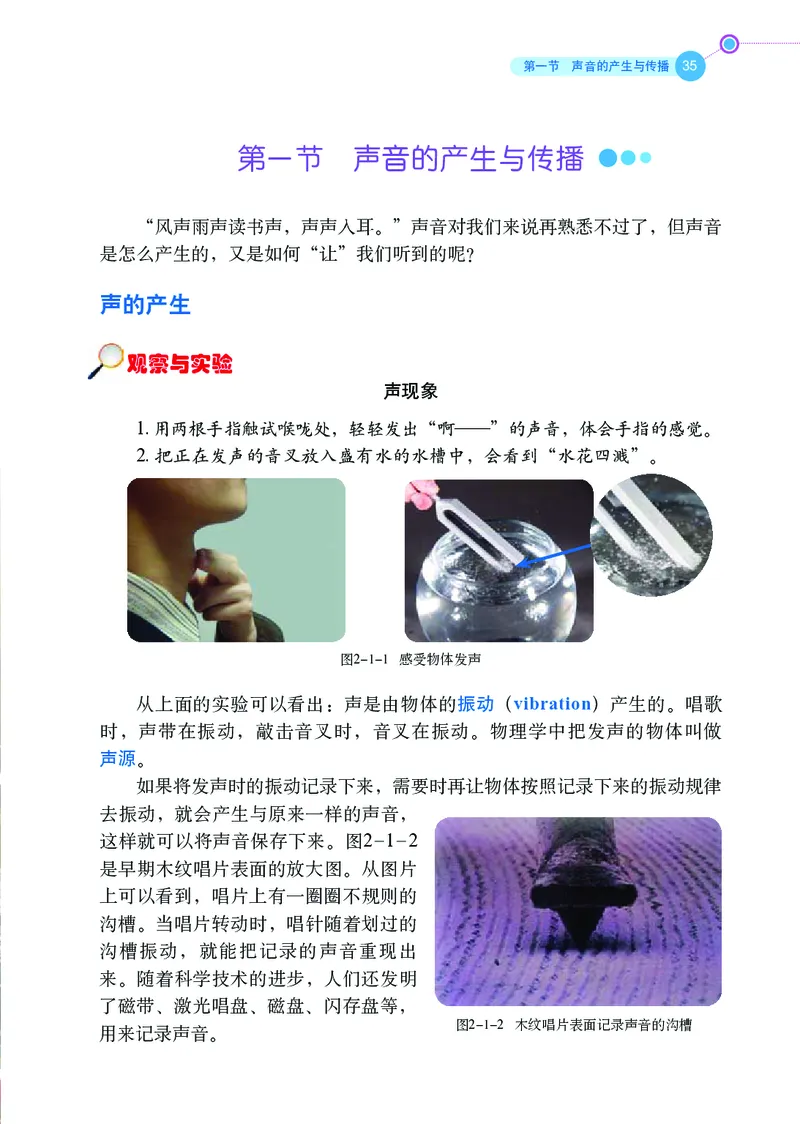 鲁科版8年级物理上册高清教材_4-教培资料-26年最新资料-同步更新_初中高中教资_03科三专项（进去保存报考的学科即可）_02科三专项（笔记真题思维导图教学设计版本二）