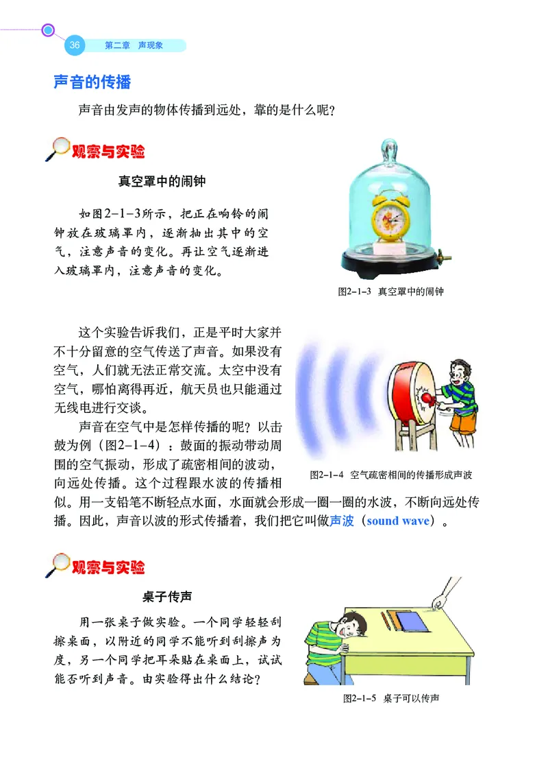 鲁科版8年级物理上册高清教材_4-教培资料-26年最新资料-同步更新_初中高中教资_03科三专项（进去保存报考的学科即可）_02科三专项（笔记真题思维导图教学设计版本二）
