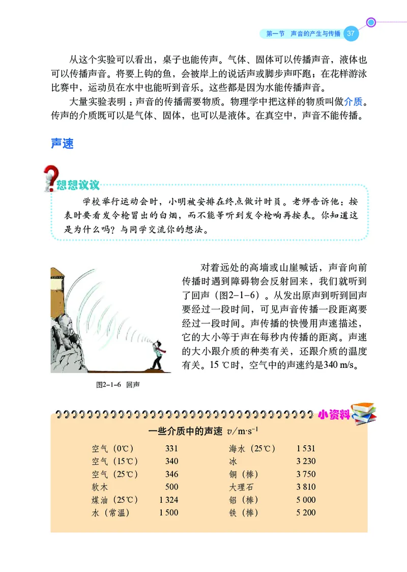 鲁科版8年级物理上册高清教材_4-教培资料-26年最新资料-同步更新_初中高中教资_03科三专项（进去保存报考的学科即可）_02科三专项（笔记真题思维导图教学设计版本二）