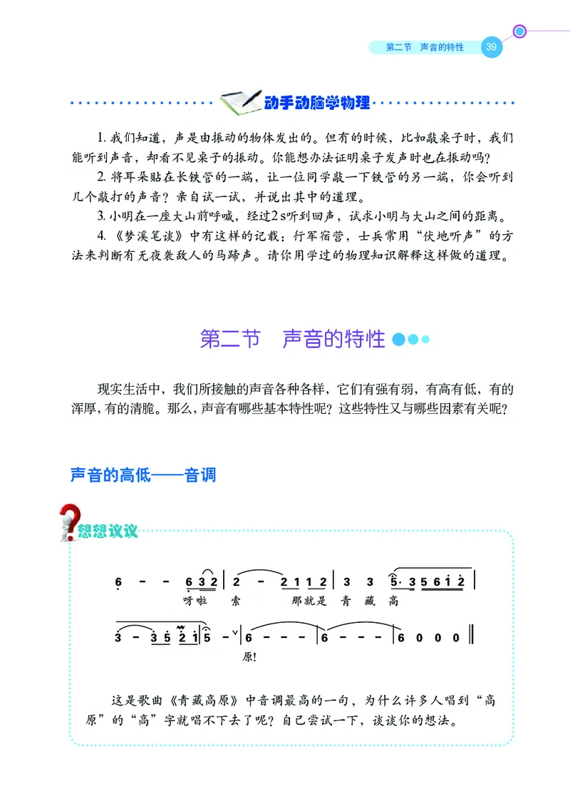 鲁科版8年级物理上册高清教材_4-教培资料-26年最新资料-同步更新_初中高中教资_03科三专项（进去保存报考的学科即可）_02科三专项（笔记真题思维导图教学设计版本二）
