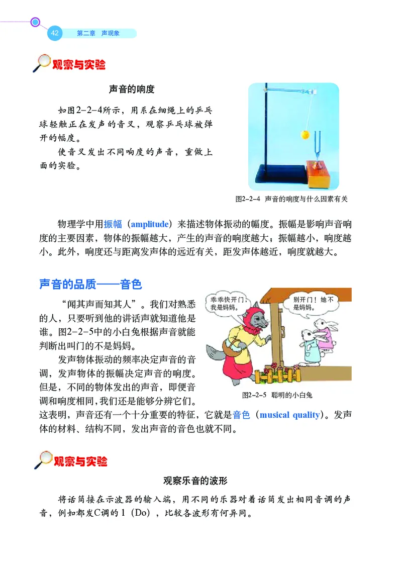 鲁科版8年级物理上册高清教材_4-教培资料-26年最新资料-同步更新_初中高中教资_03科三专项（进去保存报考的学科即可）_02科三专项（笔记真题思维导图教学设计版本二）