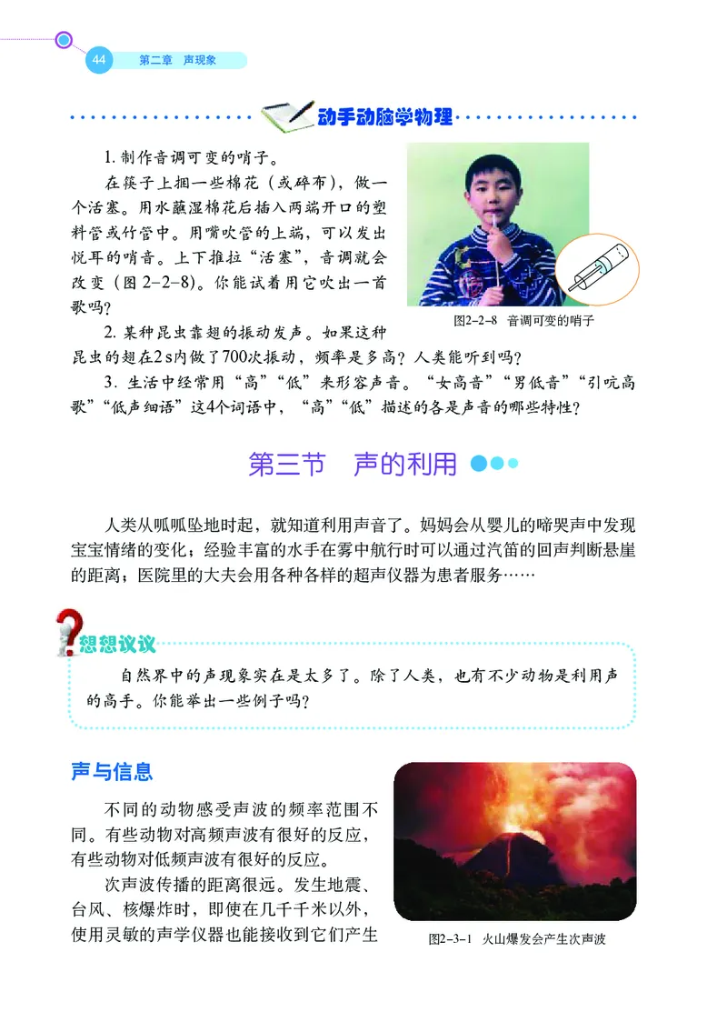 鲁科版8年级物理上册高清教材_4-教培资料-26年最新资料-同步更新_初中高中教资_03科三专项（进去保存报考的学科即可）_02科三专项（笔记真题思维导图教学设计版本二）