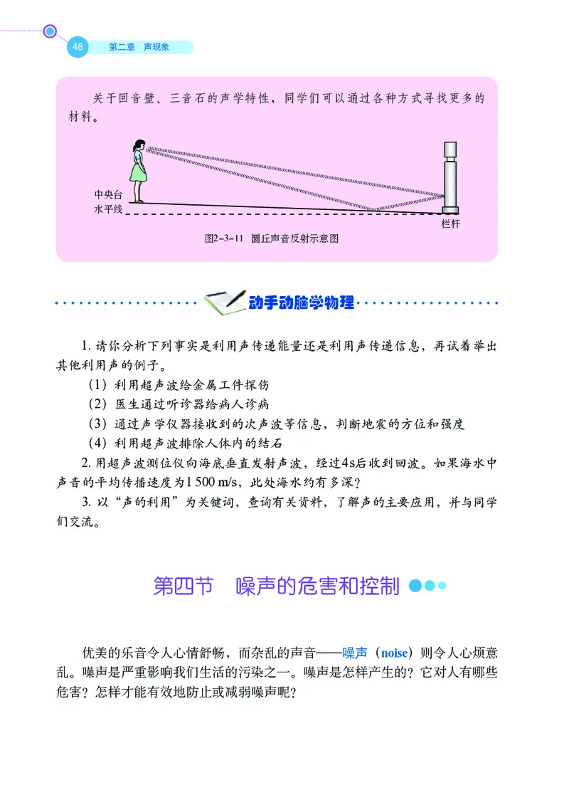 鲁科版8年级物理上册高清教材_4-教培资料-26年最新资料-同步更新_初中高中教资_03科三专项（进去保存报考的学科即可）_02科三专项（笔记真题思维导图教学设计版本二）