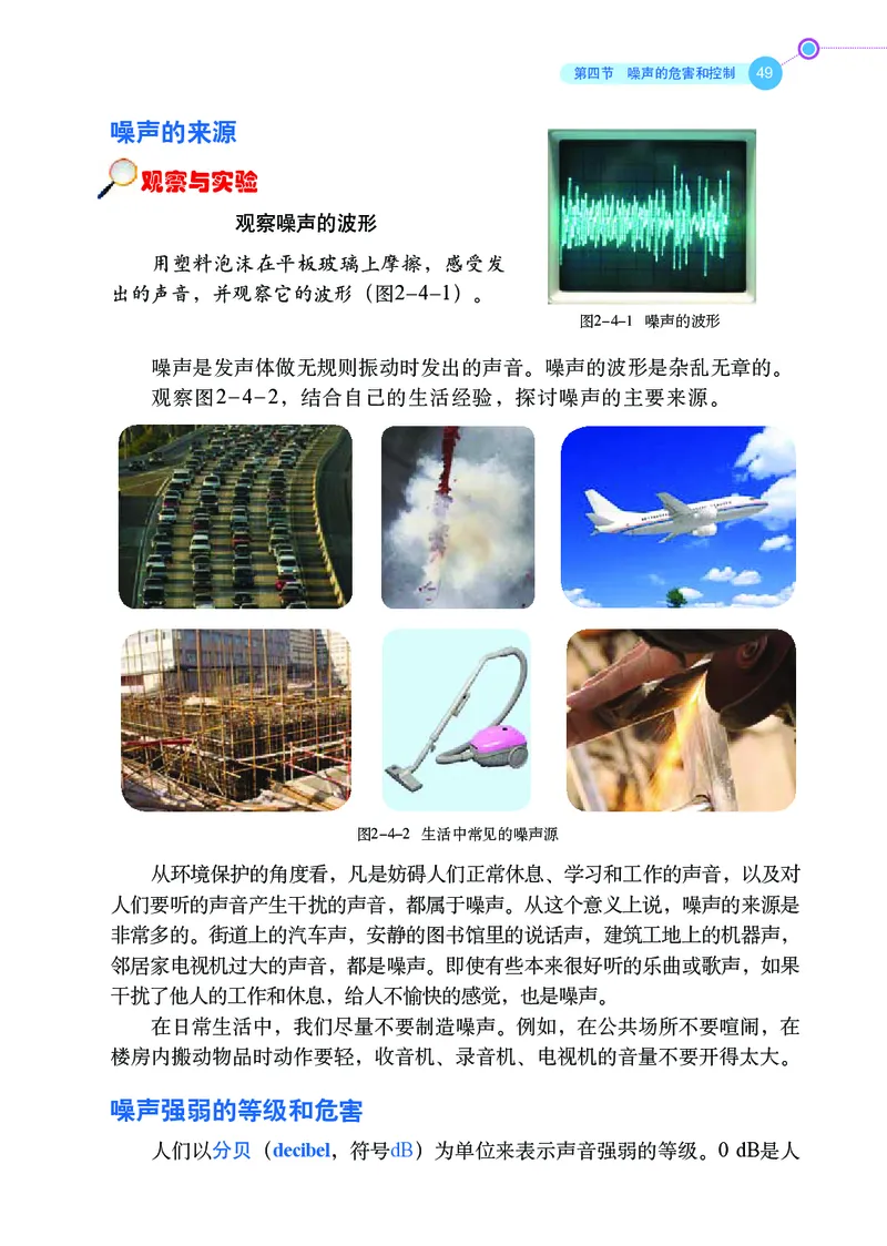 鲁科版8年级物理上册高清教材_4-教培资料-26年最新资料-同步更新_初中高中教资_03科三专项（进去保存报考的学科即可）_02科三专项（笔记真题思维导图教学设计版本二）