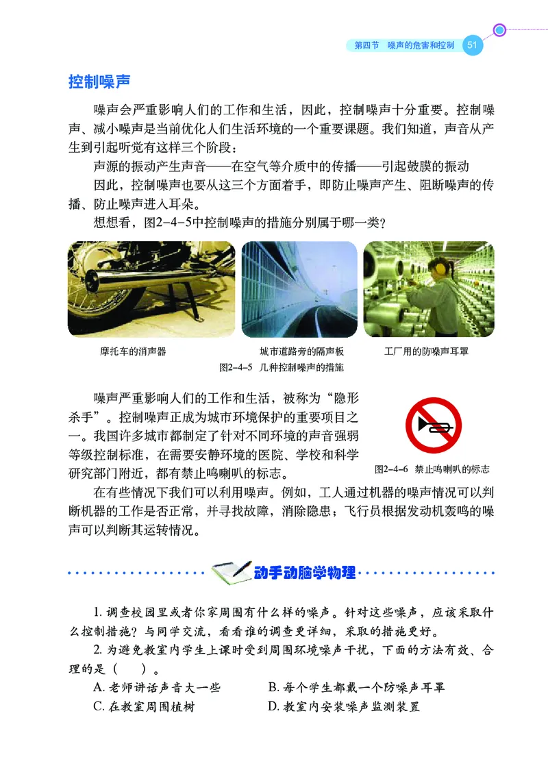 鲁科版8年级物理上册高清教材_4-教培资料-26年最新资料-同步更新_初中高中教资_03科三专项（进去保存报考的学科即可）_02科三专项（笔记真题思维导图教学设计版本二）