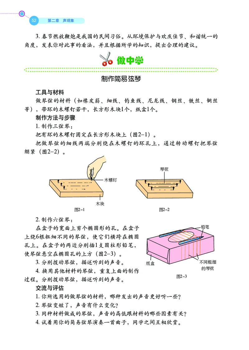 鲁科版8年级物理上册高清教材_4-教培资料-26年最新资料-同步更新_初中高中教资_03科三专项（进去保存报考的学科即可）_02科三专项（笔记真题思维导图教学设计版本二）