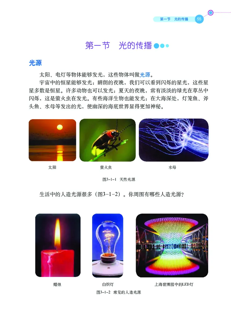 鲁科版8年级物理上册高清教材_4-教培资料-26年最新资料-同步更新_初中高中教资_03科三专项（进去保存报考的学科即可）_02科三专项（笔记真题思维导图教学设计版本二）