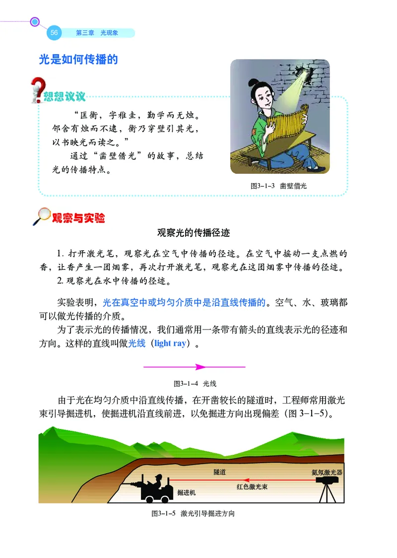 鲁科版8年级物理上册高清教材_4-教培资料-26年最新资料-同步更新_初中高中教资_03科三专项（进去保存报考的学科即可）_02科三专项（笔记真题思维导图教学设计版本二）