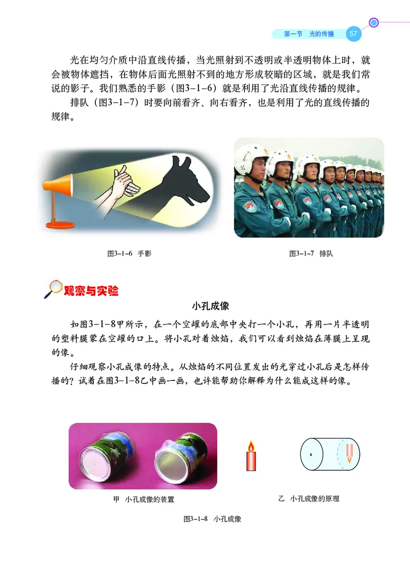 鲁科版8年级物理上册高清教材_4-教培资料-26年最新资料-同步更新_初中高中教资_03科三专项（进去保存报考的学科即可）_02科三专项（笔记真题思维导图教学设计版本二）