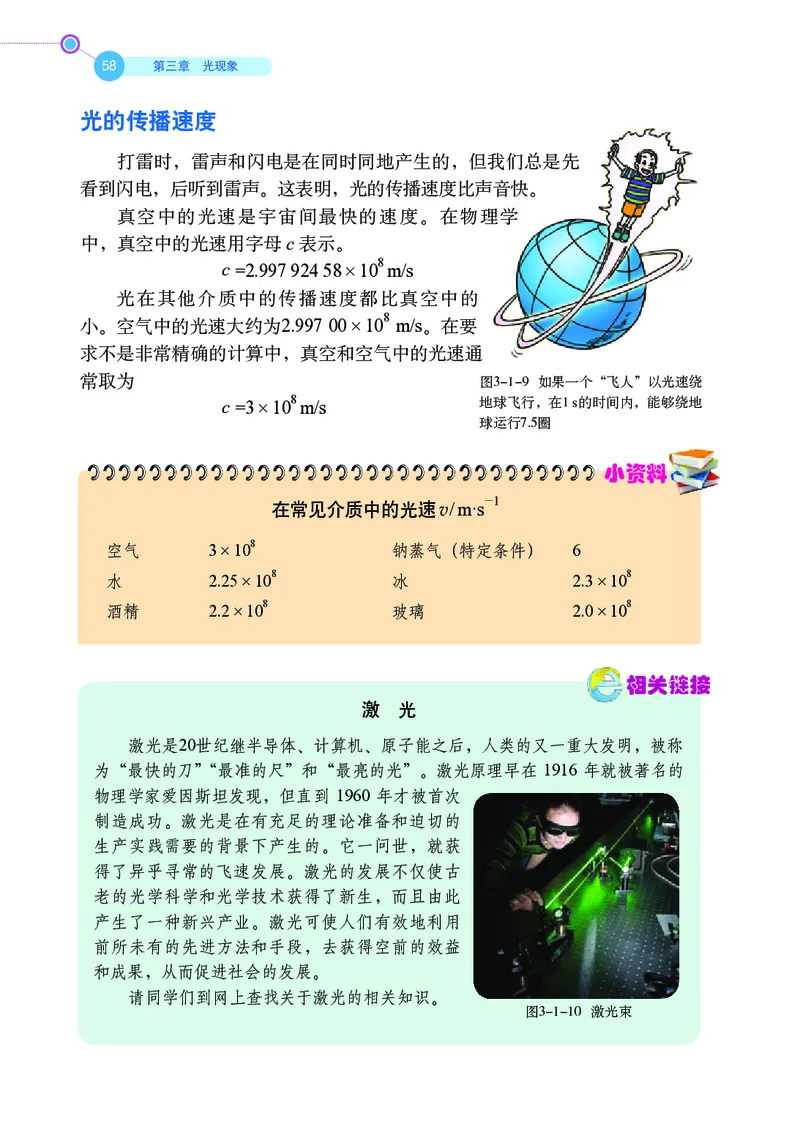 鲁科版8年级物理上册高清教材_4-教培资料-26年最新资料-同步更新_初中高中教资_03科三专项（进去保存报考的学科即可）_02科三专项（笔记真题思维导图教学设计版本二）