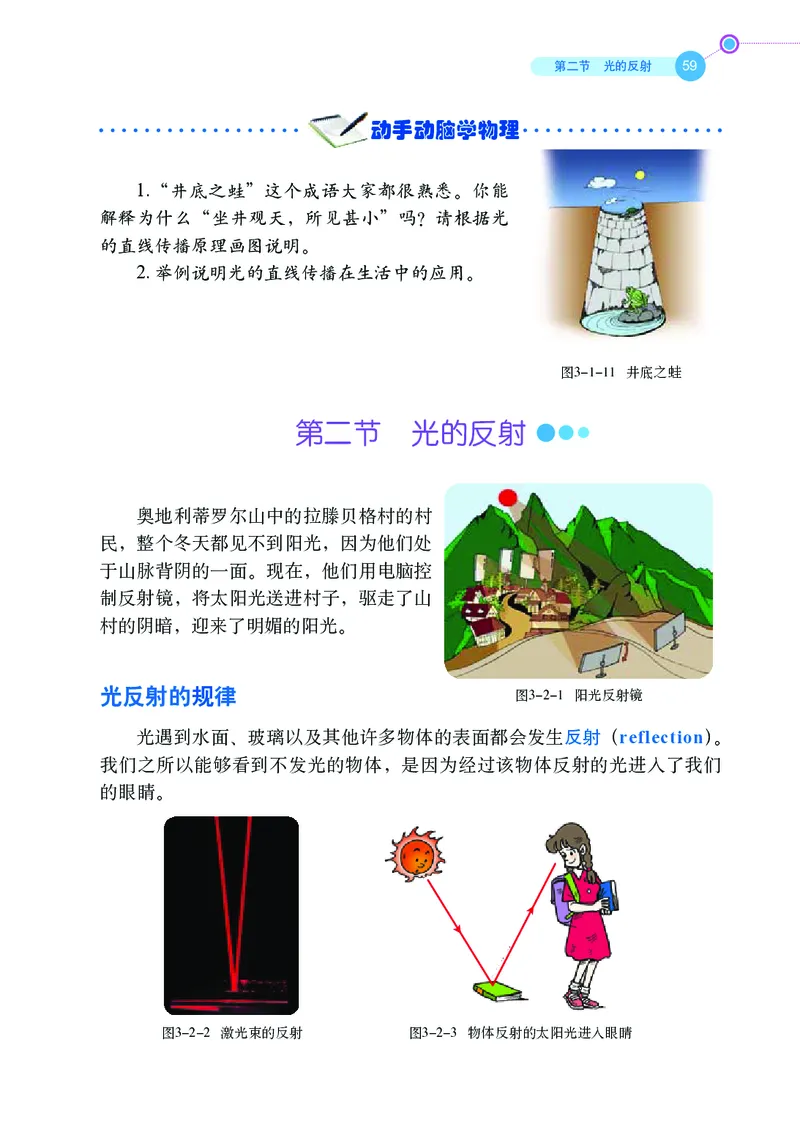 鲁科版8年级物理上册高清教材_4-教培资料-26年最新资料-同步更新_初中高中教资_03科三专项（进去保存报考的学科即可）_02科三专项（笔记真题思维导图教学设计版本二）