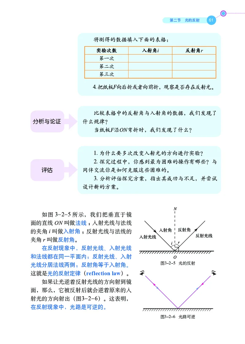 鲁科版8年级物理上册高清教材_4-教培资料-26年最新资料-同步更新_初中高中教资_03科三专项（进去保存报考的学科即可）_02科三专项（笔记真题思维导图教学设计版本二）