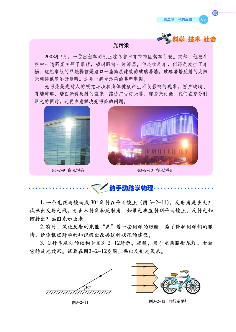 鲁科版8年级物理上册高清教材_4-教培资料-26年最新资料-同步更新_初中高中教资_03科三专项（进去保存报考的学科即可）_02科三专项（笔记真题思维导图教学设计版本二）