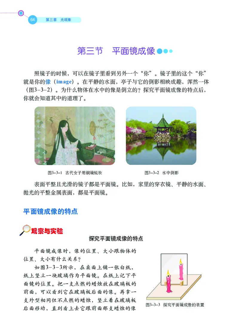 鲁科版8年级物理上册高清教材_4-教培资料-26年最新资料-同步更新_初中高中教资_03科三专项（进去保存报考的学科即可）_02科三专项（笔记真题思维导图教学设计版本二）