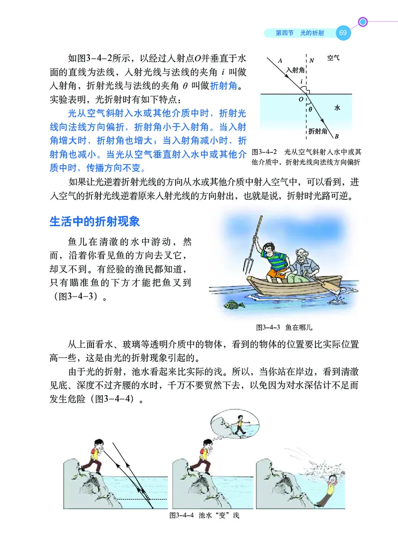 鲁科版8年级物理上册高清教材_4-教培资料-26年最新资料-同步更新_初中高中教资_03科三专项（进去保存报考的学科即可）_02科三专项（笔记真题思维导图教学设计版本二）