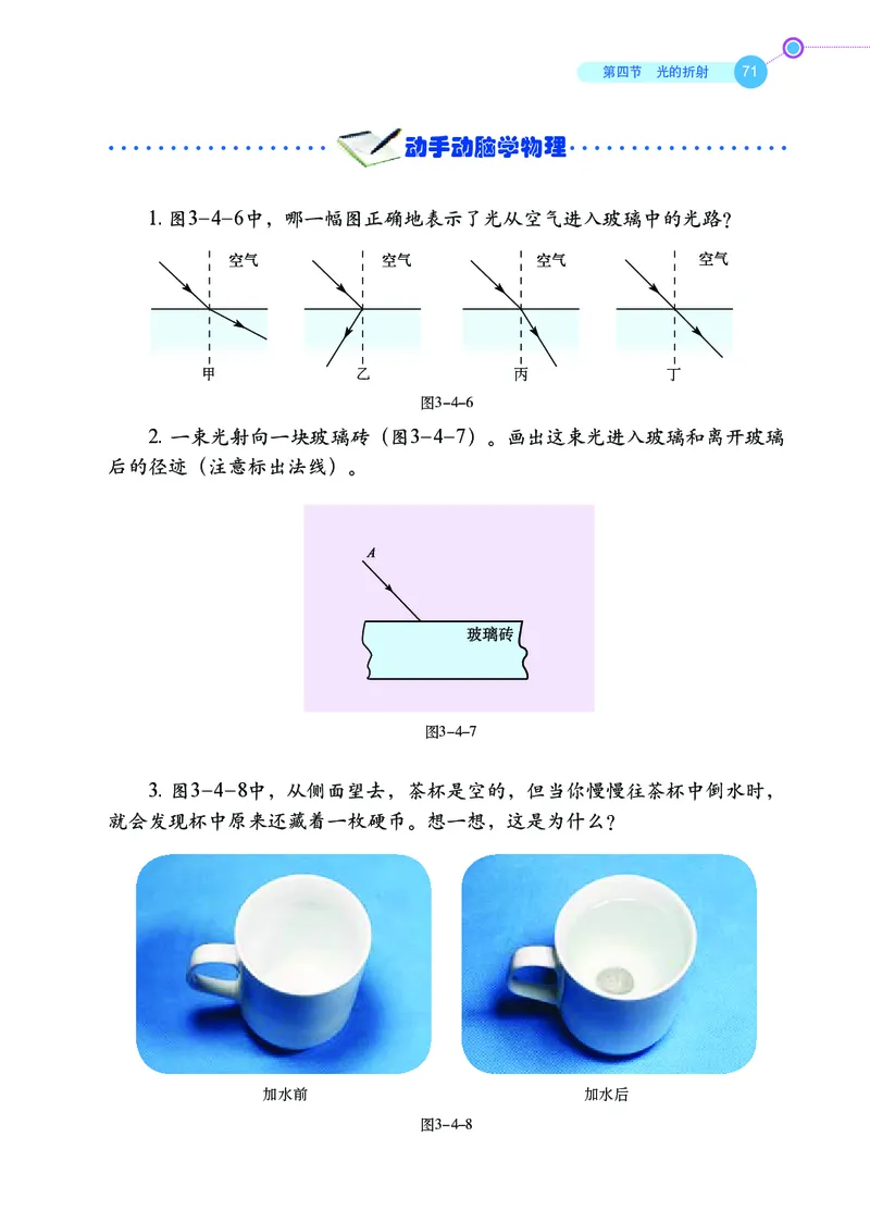 鲁科版8年级物理上册高清教材_4-教培资料-26年最新资料-同步更新_初中高中教资_03科三专项（进去保存报考的学科即可）_02科三专项（笔记真题思维导图教学设计版本二）