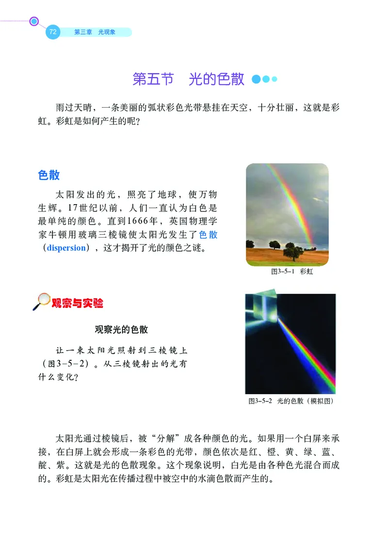 鲁科版8年级物理上册高清教材_4-教培资料-26年最新资料-同步更新_初中高中教资_03科三专项（进去保存报考的学科即可）_02科三专项（笔记真题思维导图教学设计版本二）